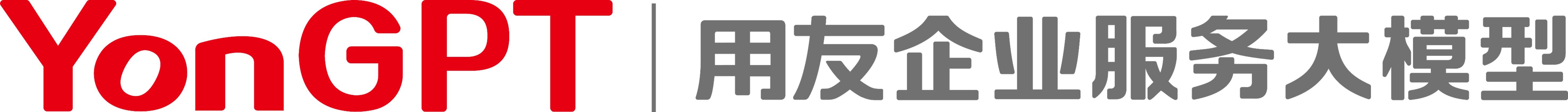 YonGPT杭耀企业服务大模型